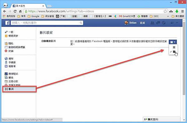 如果你不希望 Facebook 再自動播放時間軸上的影片，能把這功能關掉、避免浪費太多網路流量，必看!!!2
