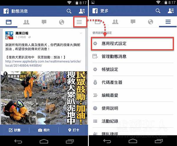 如果你不希望 Facebook 再自動播放時間軸上的影片，能把這功能關掉、避免浪費太多網路流量，必看!!!3