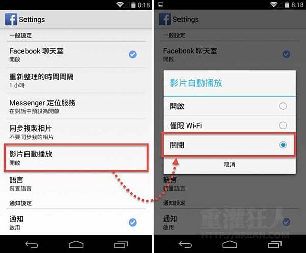 如果你不希望 Facebook 再自動播放時間軸上的影片，能把這功能關掉、避免浪費太多網路流量，必看!!!4