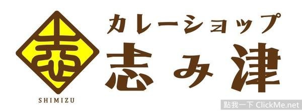 清水健副業賣《大便咖哩》上原亞衣結屎臉：「比吞X還困難！」3