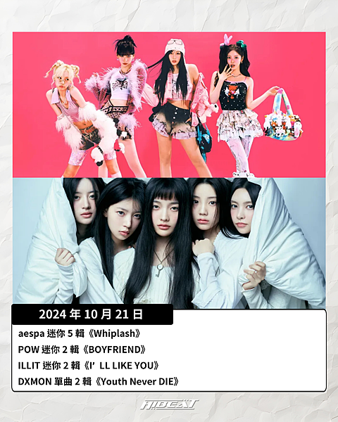 KPOP傳說的回歸!2024年10月下旬KPOP偶像回歸整理 KPOP傳說的回歸!2024年10月下旬KPOP偶像回歸整理