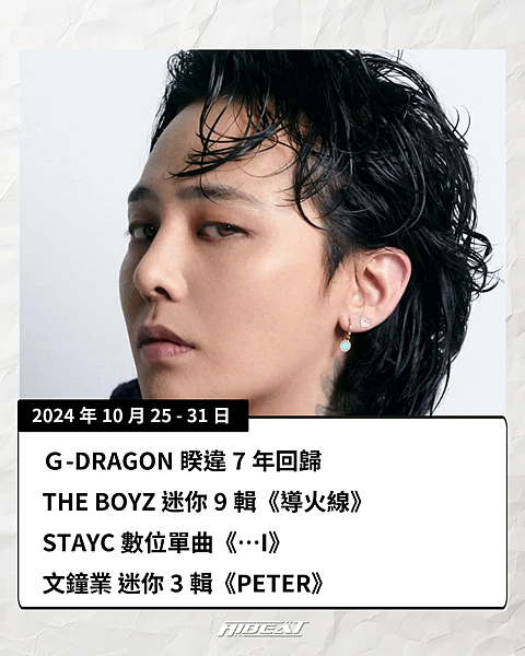 KPOP傳說的回歸!2024年10月下旬KPOP偶像回歸整理 KPOP傳說的回歸!2024年10月下旬KPOP偶像回歸整理