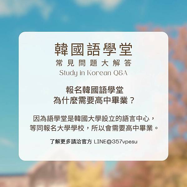 【SQUARE韓國留學】語學堂留學方案懶人包 : 1/15 【SQUARE韓國留學】語學堂留學方案懶人包 : 1/15