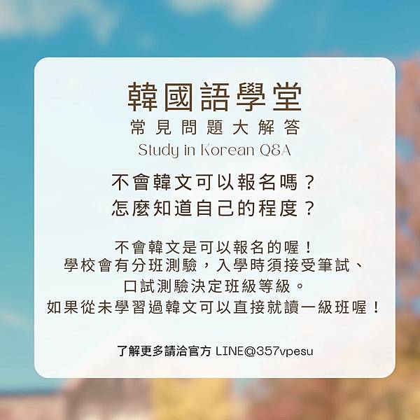 【SQUARE韓國留學】語學堂留學方案懶人包 : 1/15 【SQUARE韓國留學】語學堂留學方案懶人包 : 1/15