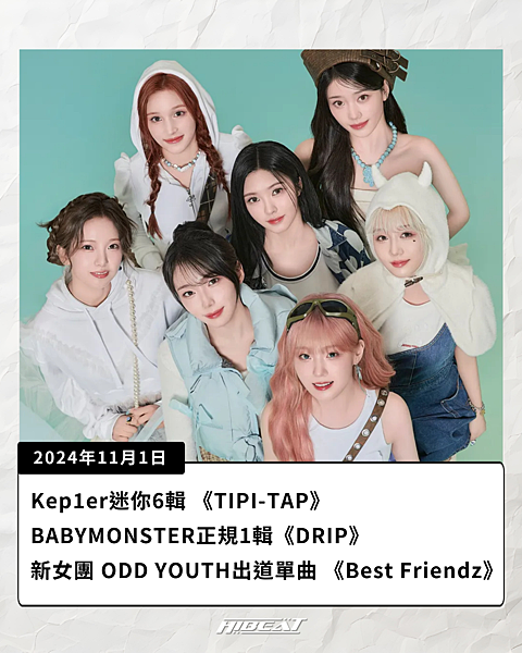 愛豆SOLO回歸大集合!2024年11月KPOP偶像回歸整理 愛豆SOLO回歸大集合!2024年11月KPOP偶像回歸整理