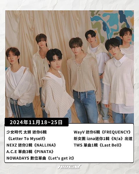 愛豆SOLO回歸大集合!2024年11月KPOP偶像回歸整理 愛豆SOLO回歸大集合!2024年11月KPOP偶像回歸整理