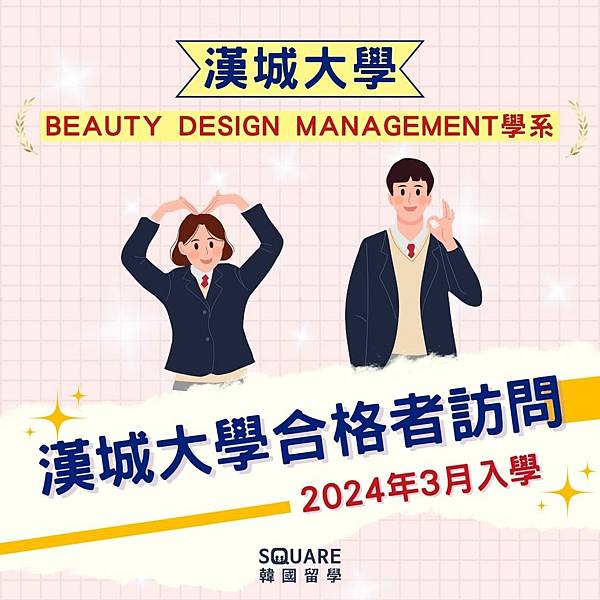 【SQUARE】2025韓國大學申請好煩惱?!大學入學方案介 【SQUARE】2025韓國大學申請好煩惱?!大學入學方案介