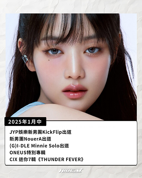 GOT7、GFRIEND等三代團強勢回歸!2025年1月KP GOT7、GFRIEND等三代團強勢回歸!2025年1月KP