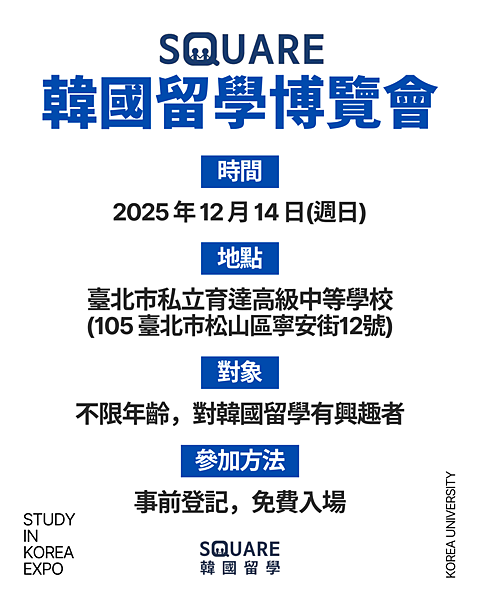 韓國留學博覽會2.png 韓國留學博覽會2.png