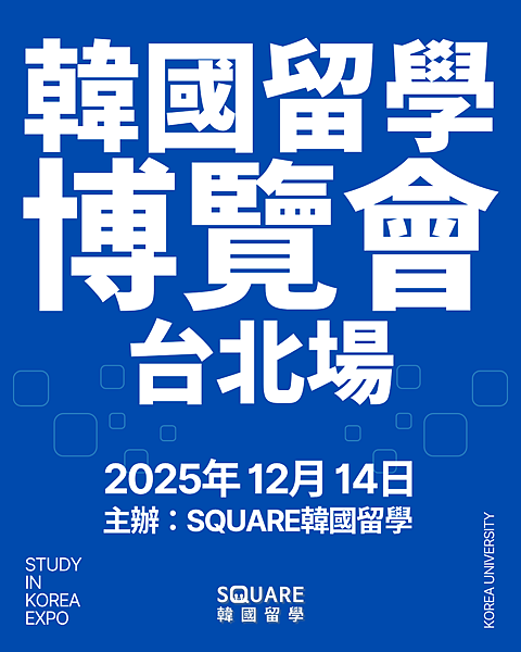 韓國留學博覽會1(藍底).png 韓國留學博覽會1(藍底).png