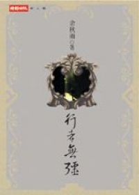 行者無疆.jpg 行者無疆.jpg