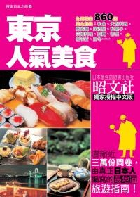 東京人氣美食.jpg 東京人氣美食.jpg