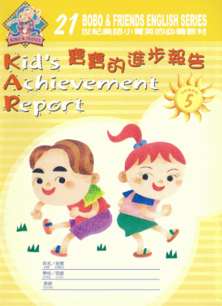 寶寶的進步報告 5-1.png