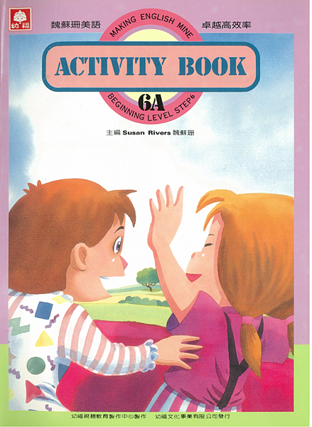 魏蘇珊美語大系6A Activity Book-1.png 魏蘇珊美語大系6A Activity Book-1.png