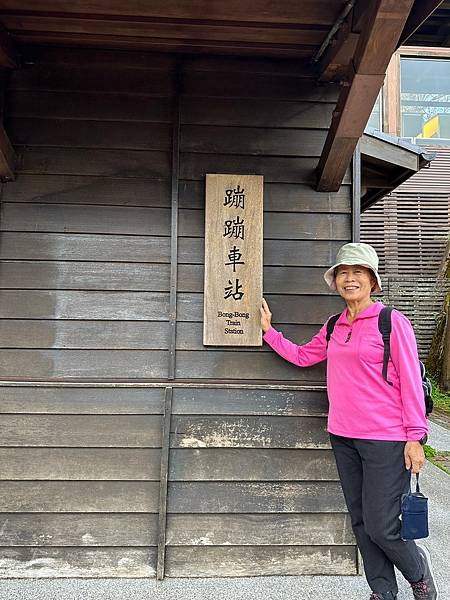 宜蘭太平山深度之旅四日遊(四)蹦蹦車~茂興車站步道