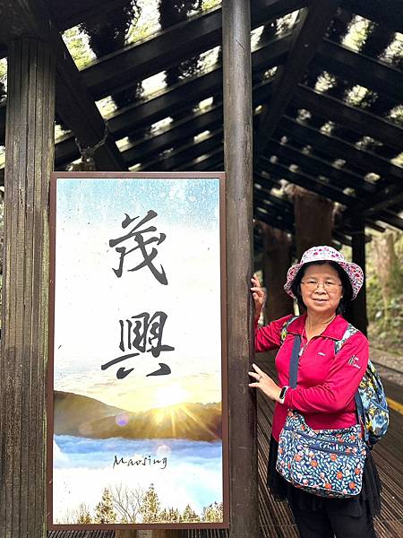 宜蘭太平山深度之旅四日遊(四)蹦蹦車~茂興車站步道