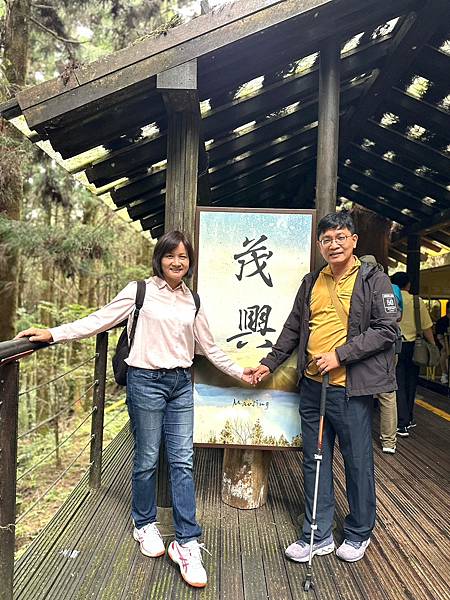 宜蘭太平山深度之旅四日遊(四)蹦蹦車~茂興車站步道