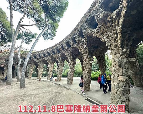 伊比利半島西葡15天之旅(三十一)西班牙巴塞隆納奎爾公園