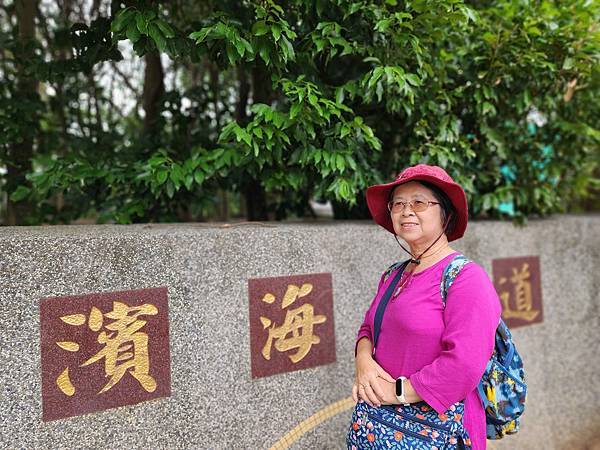 林口太平濱海步道