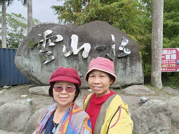 細品花蓮三日遊(四)雲山水落羽松