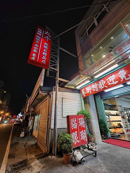 細品花蓮三日遊(九)花蓮玫瑰石精品店 細品花蓮三日遊(九)花蓮玫瑰石精品店