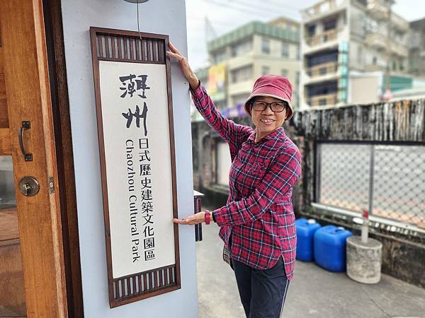 墾丁二日遊(一) 潮州日式歷史文化園區