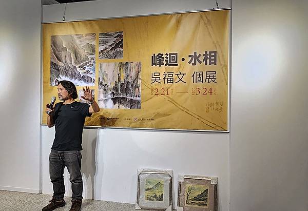 吳福文個展~~峰迴水相