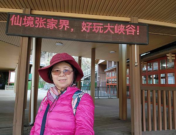 醉美仙境張家界天門山鳳凰古城精彩八日之旅(九)張家界大峽谷玻