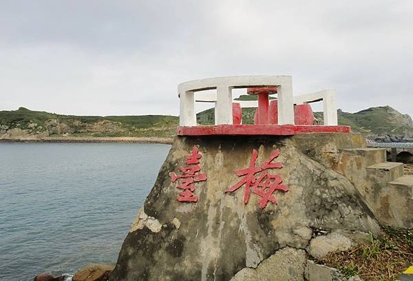 馬祖追淚跳島探秘深度旅遊(六)國之北疆東引尋找藍眼淚追淚成功