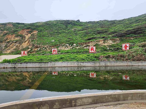 馬祖追淚跳島探秘深度旅遊(十二)西莒的美麗與哀愁