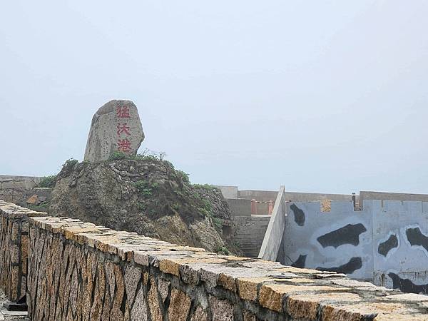 馬祖追淚跳島探秘深度旅遊(十四)東莒猛澳港東洋山步道&二進南