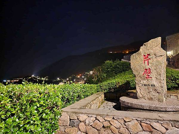 馬祖追淚跳島探秘深度旅遊(十七)北竿芹壁