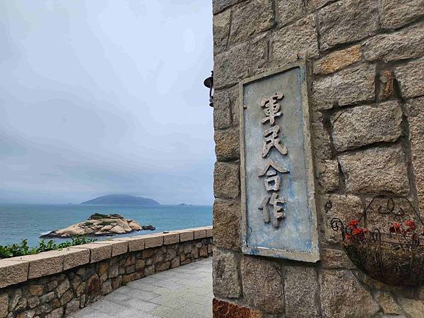 馬祖追淚跳島探秘深度旅遊(十七)北竿芹壁