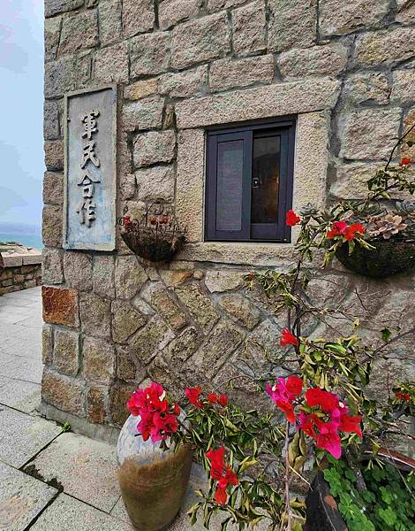 馬祖追淚跳島探秘深度旅遊(十七)北竿芹壁