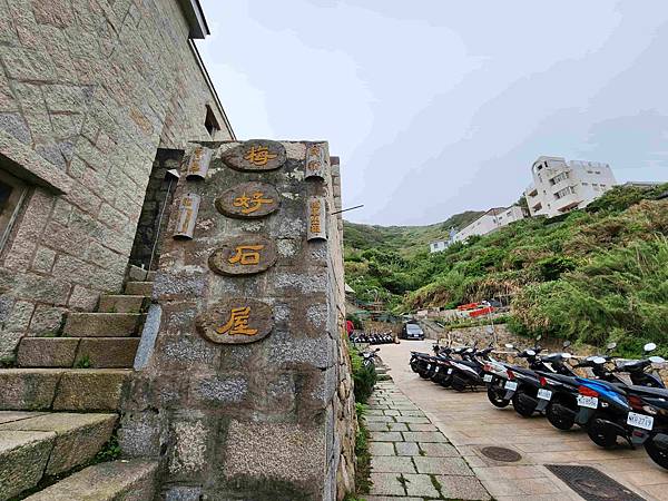 馬祖追淚跳島探秘深度旅遊(十七)北竿芹壁