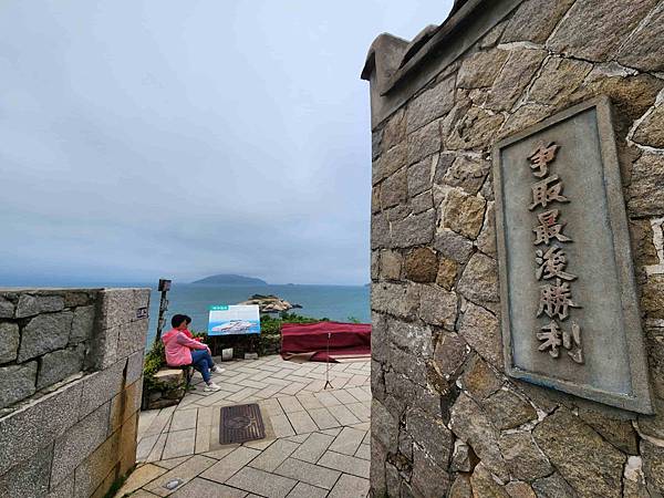 馬祖追淚跳島探秘深度旅遊(十七)北竿芹壁