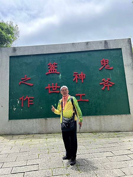 馬祖追淚跳島探秘深度旅遊(十九)南竿北海坑道(三進南竿)