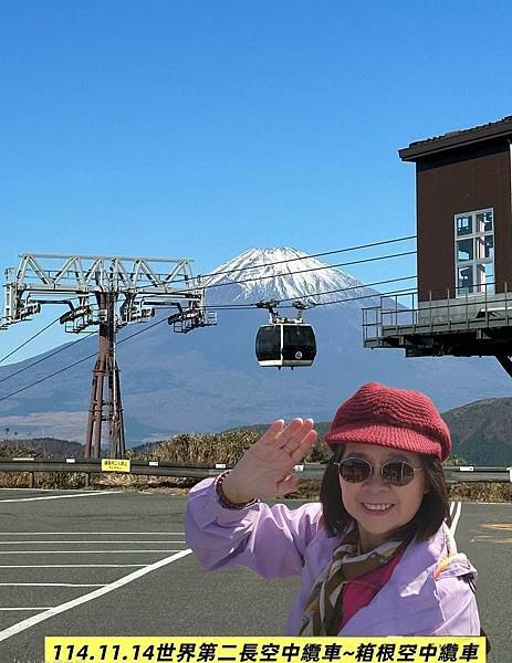 日本富士山河口湖賞楓六日之旅(十) 箱根空中纜車&大涌谷溫泉