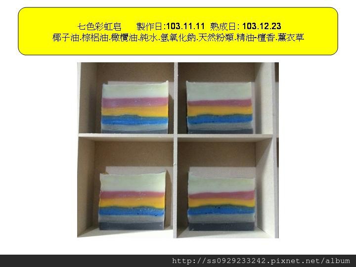 1031111 七彩彩虹皂.jpg