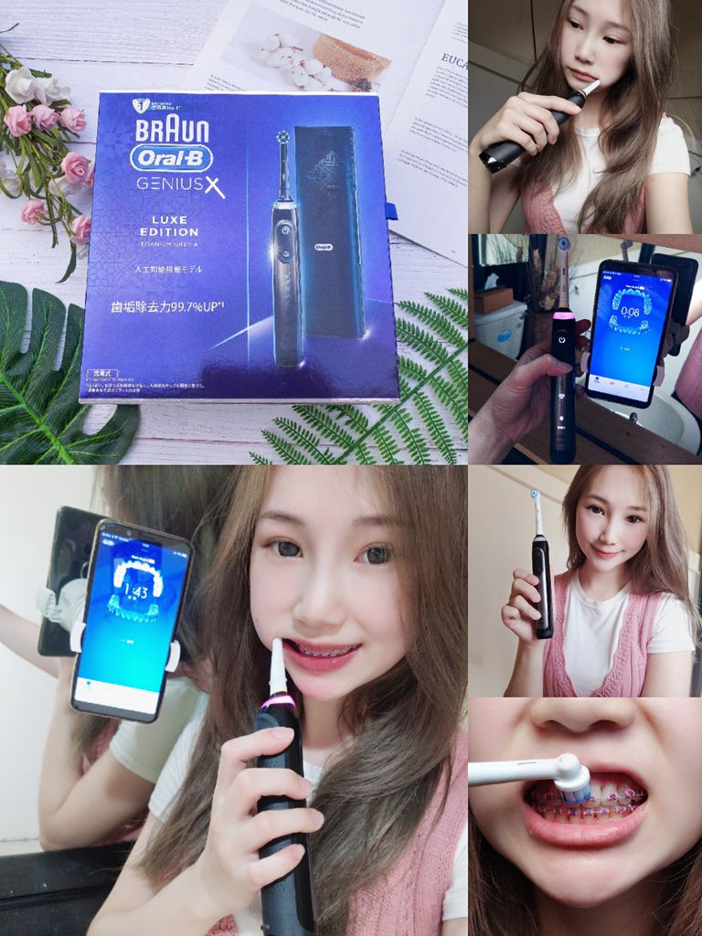 【清潔】「電動牙刷評測」2020年電動牙刷推薦♥ 歐樂B電動牙刷 Genius X 連超難刷的矯正人都能潔淨無死角