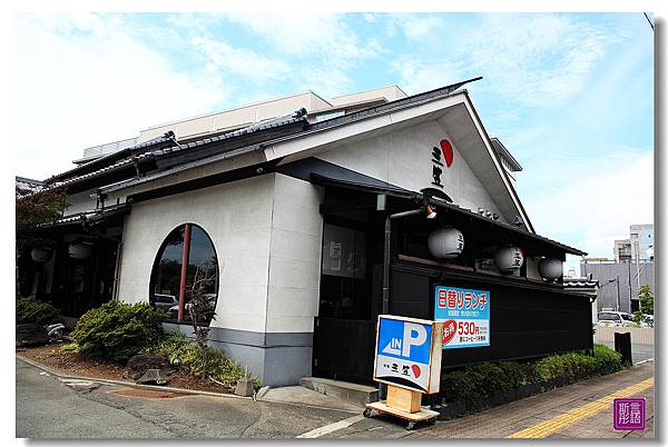 三笠日式居酒屋. (23)