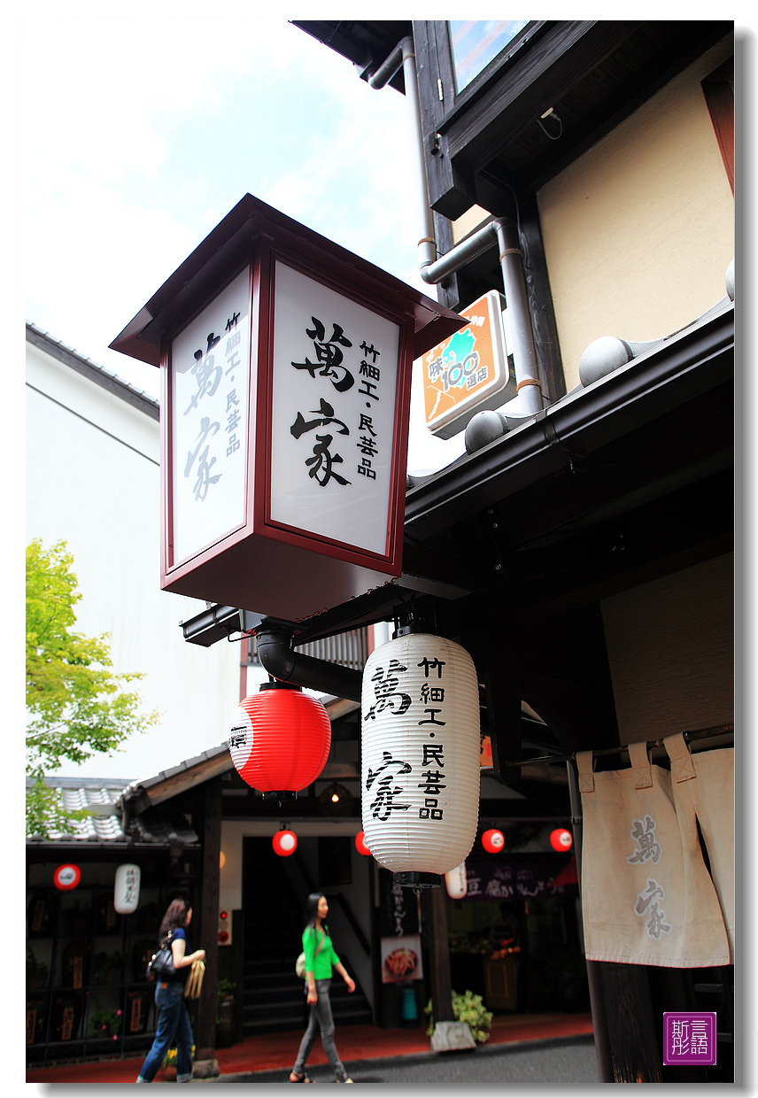 湯布院 藝術小鎮 中 斯言彤語 旅行攝 痞客邦