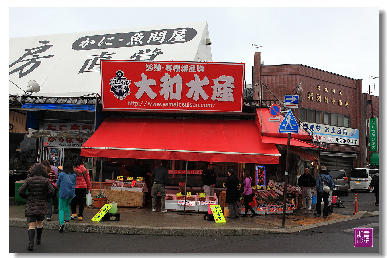 函館朝市 海鮮市場 上 斯言彤語 旅行攝 痞客邦 函館朝市 海鮮市場 上 斯言彤語 旅行攝 痞客邦