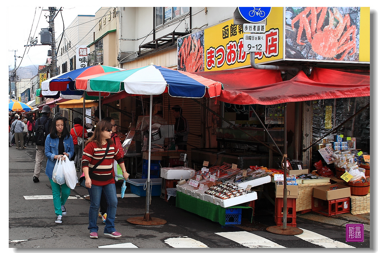 25.函館朝市海鮮市場. (80)