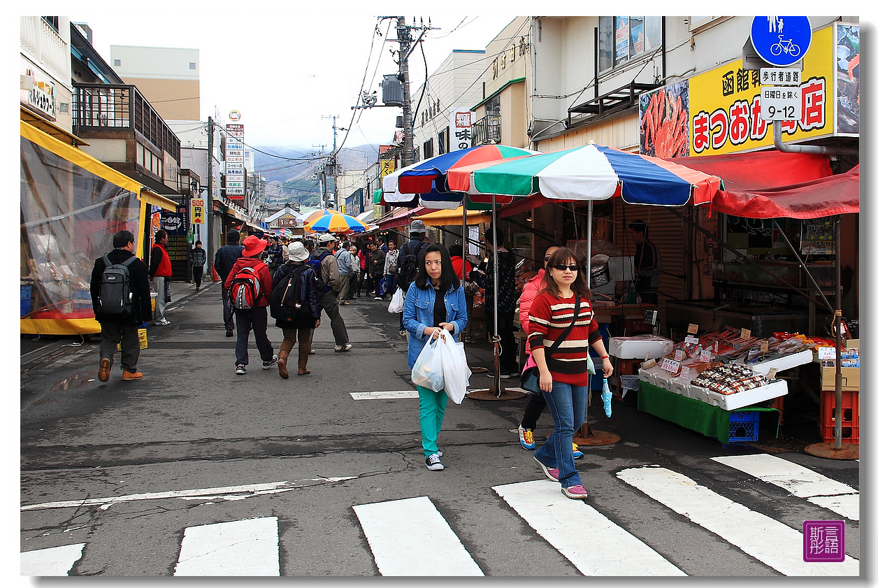 25.函館朝市海鮮市場. (81)