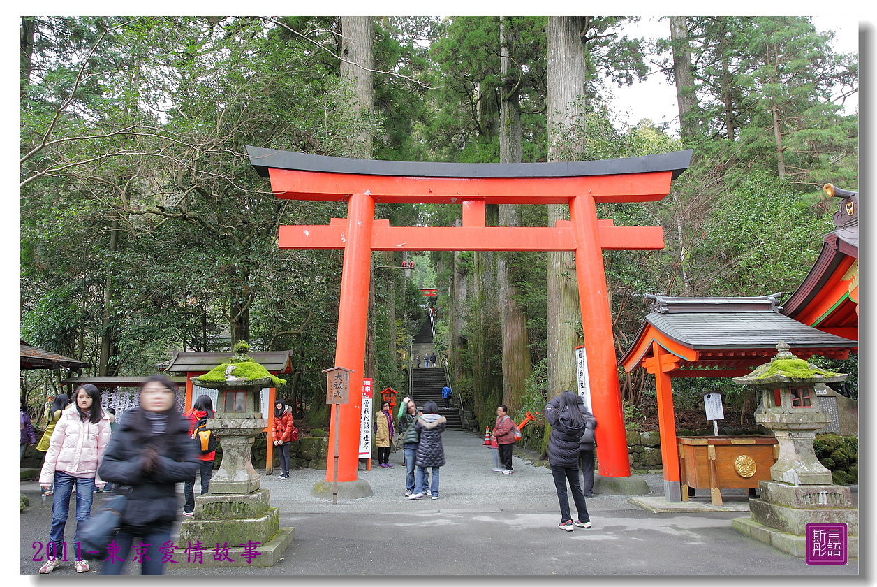 箱根神社. (2)