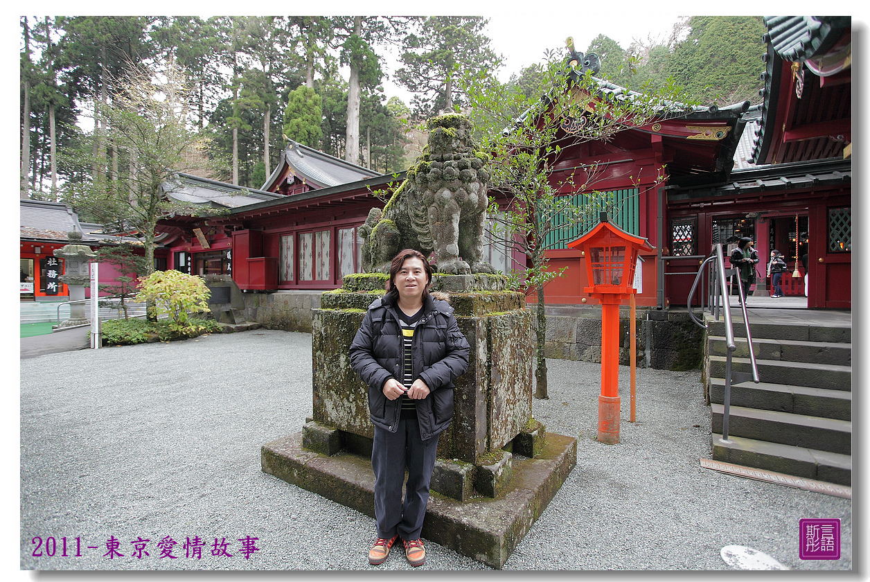 箱根神社. (16)