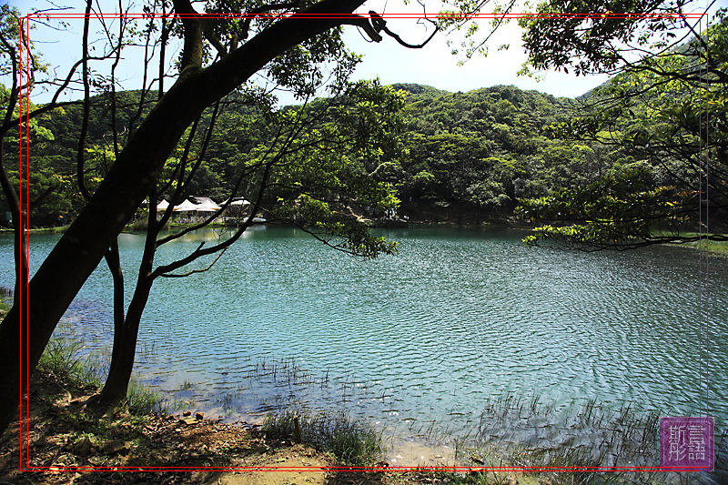 新山夢湖-20090411 (26)