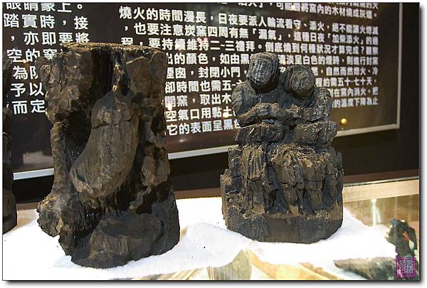 炭雕博物館-20081109 (15)