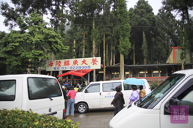 福山鳟魚風味餐 (2)